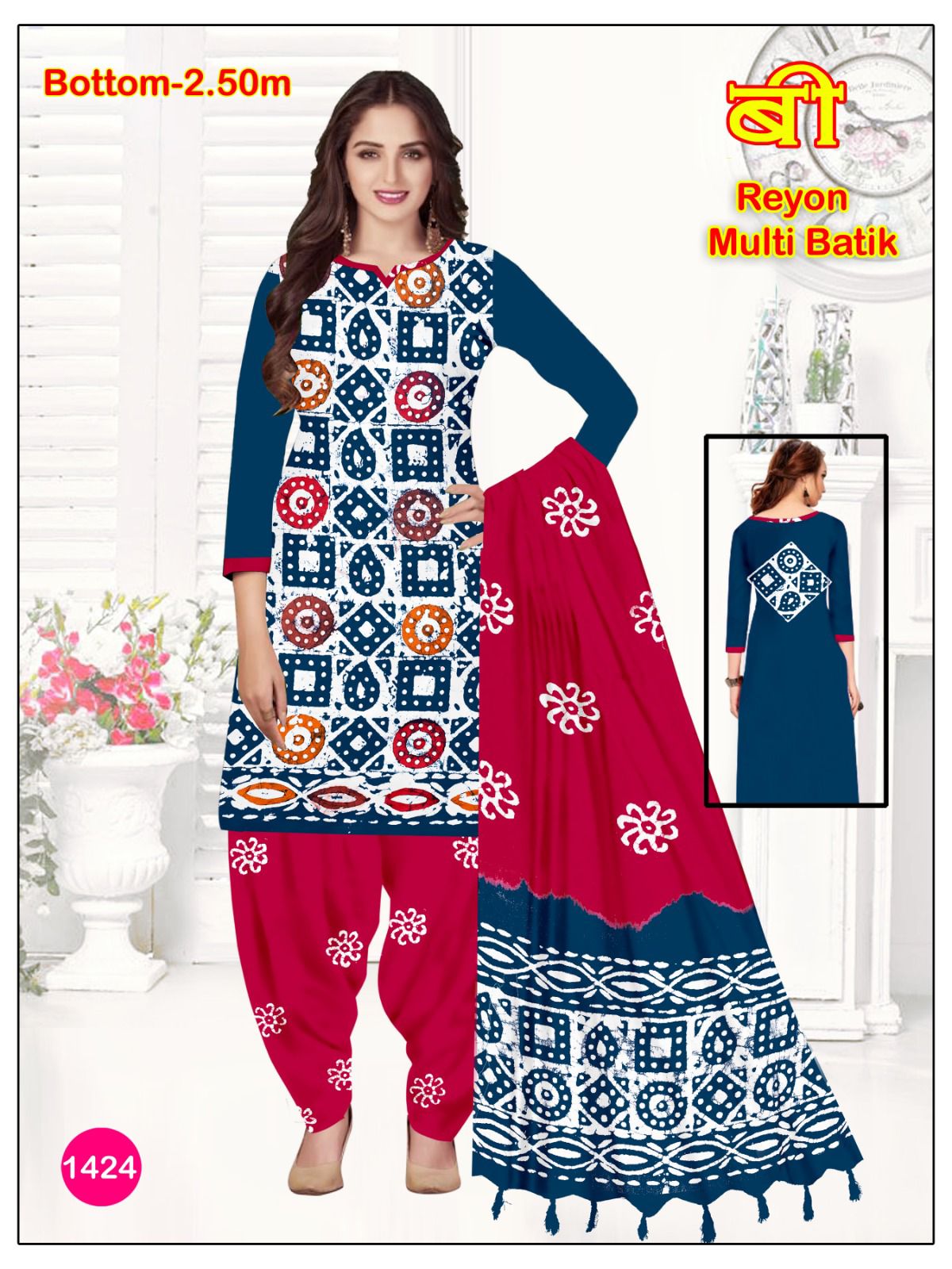 2.50 Mtr Bottom Balajit Rayon 14Kg Salwar Suits Wholesaler Gujarat