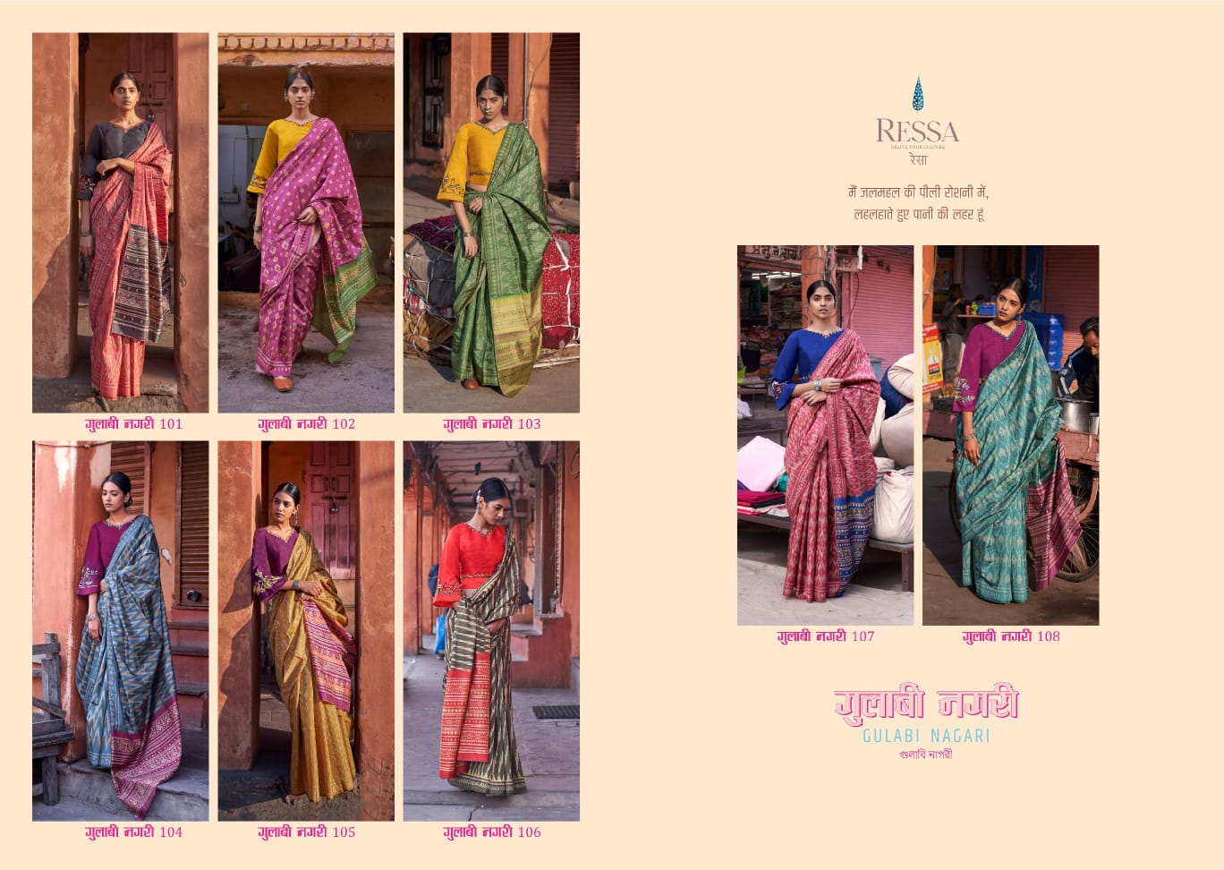 Gulabi Nagari Ressa Sarees Manufacturer Gujarat