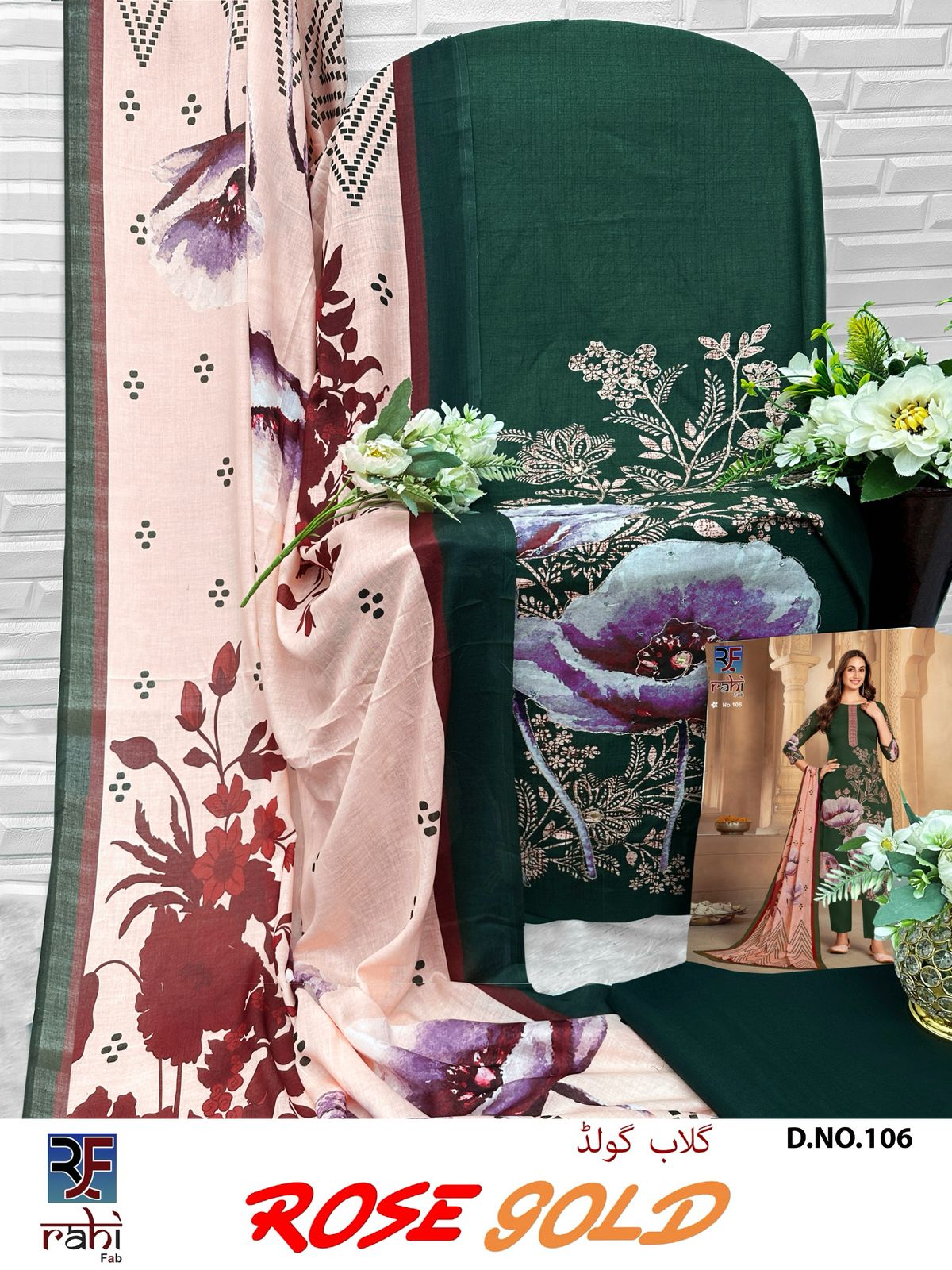 रोज़ गोल्ड राही फैब कॉटन कराची सलवार सूट थोक विक्रेता भारत