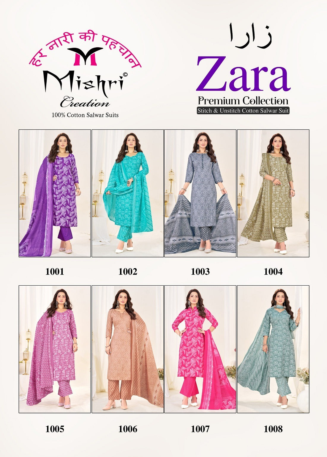 Zara Vol 1 Mishri Readymade Cotton Pant Suits Wholesaler Ahmedabad
